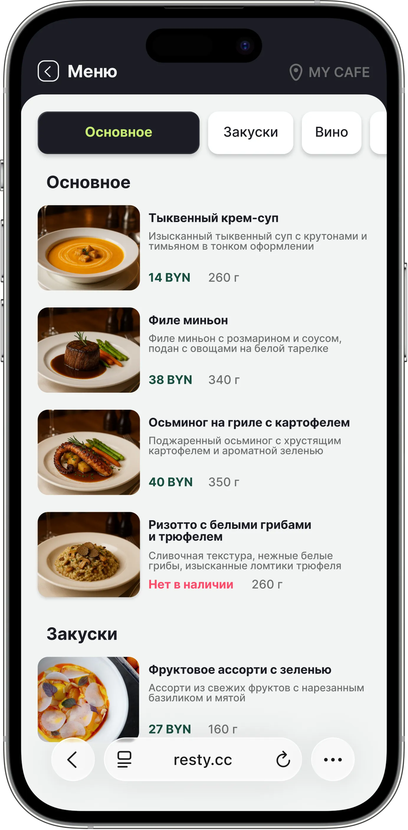 Просмотр меню и заказ