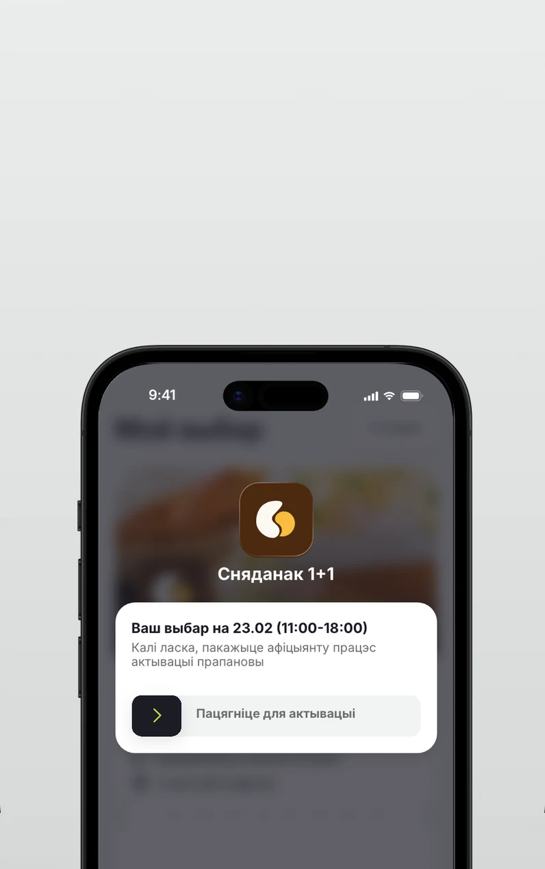 Ваш выбар на 23.02 і паўзунок «Пацягніце для актывацыі»