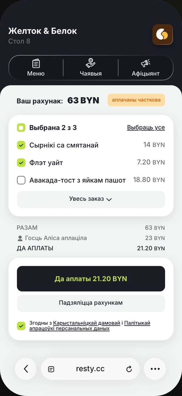 Рахунак стала 8 у Resty: выбраны 2 стравы з 5, да аплаты 40 BYN