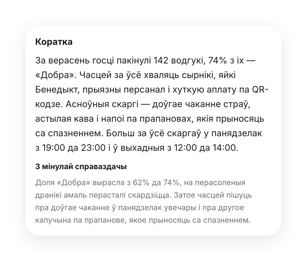 Раздзел «Коратка»: галоўнае за верасень і што змянілася з мінулай справаздачы
