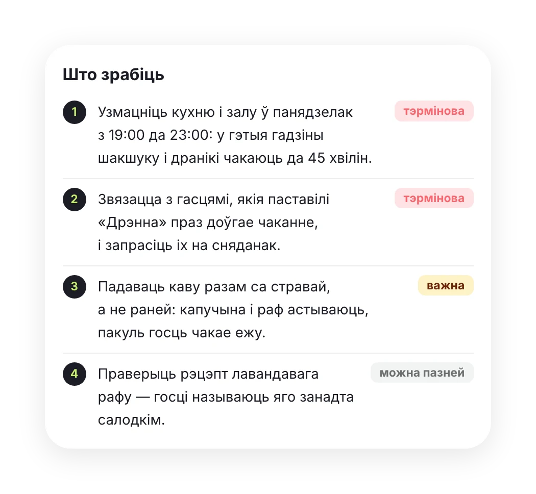 Раздзел «Што зрабіць» AI-справаздачы: чатыры пункты з пазнакамі «тэрмінова», «важна» і «можна пазней»
