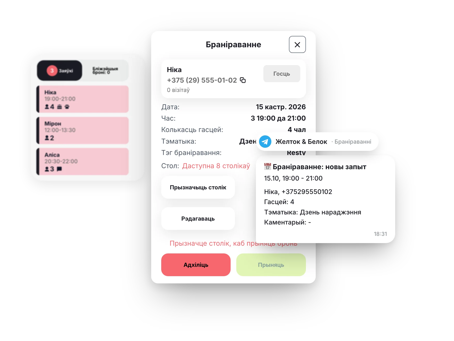 Новая заяўка: у «Заяўках» адмінкі, у акне заяўкі і ў Telegram-чаце каманды