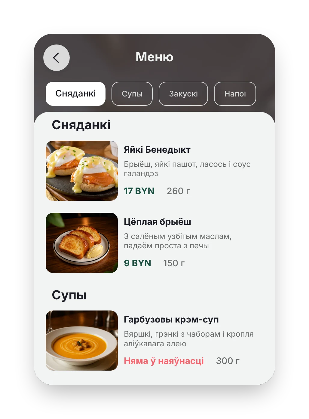 Меню «Желток & Белок»: яйкі Бенедыкт, цёплая брыёш і гарбузовы крэм-суп з цэнамі і вагой
