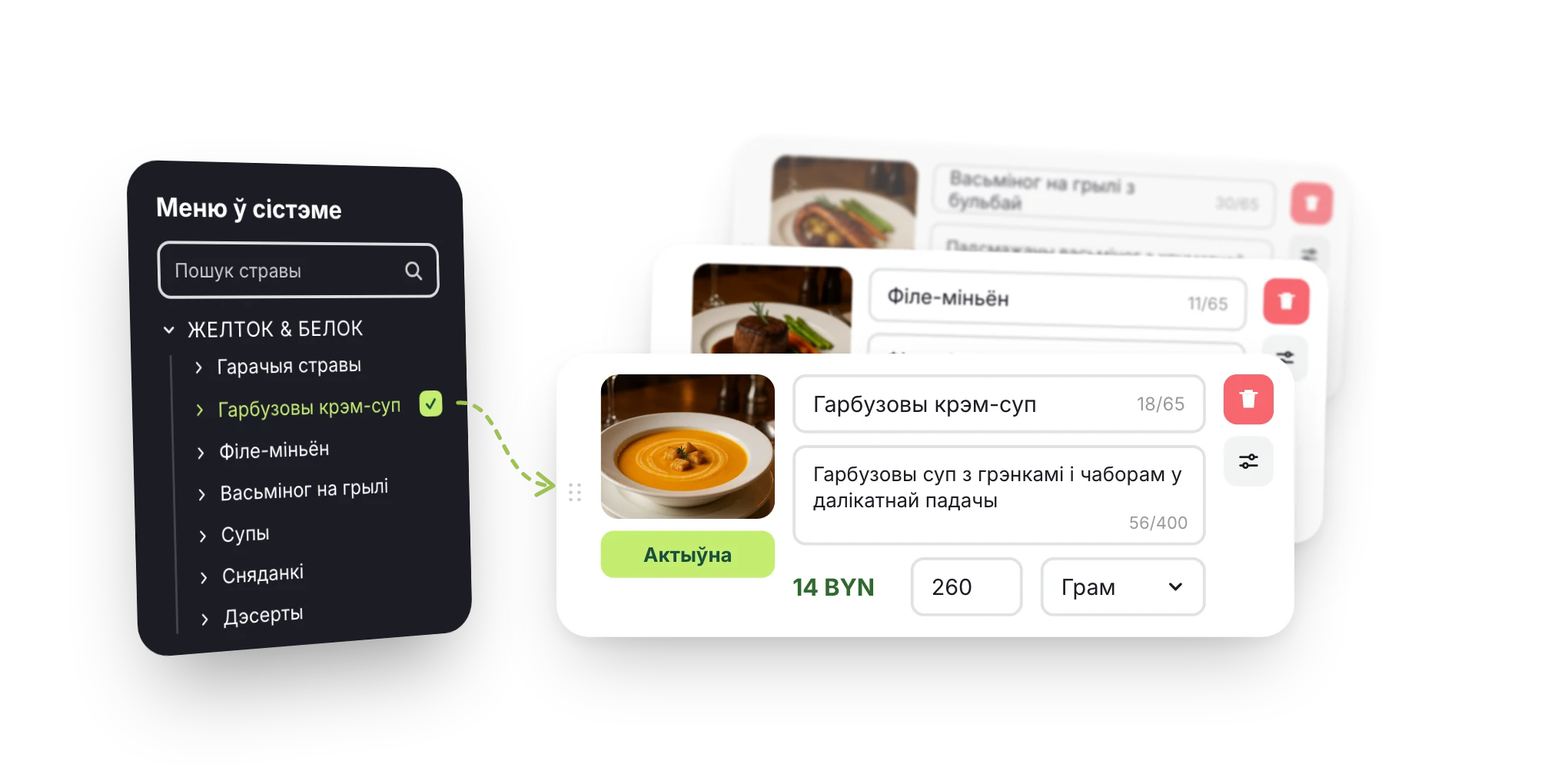 Страва з «Меню ў сістэме» пераносіцца ў меню Resty