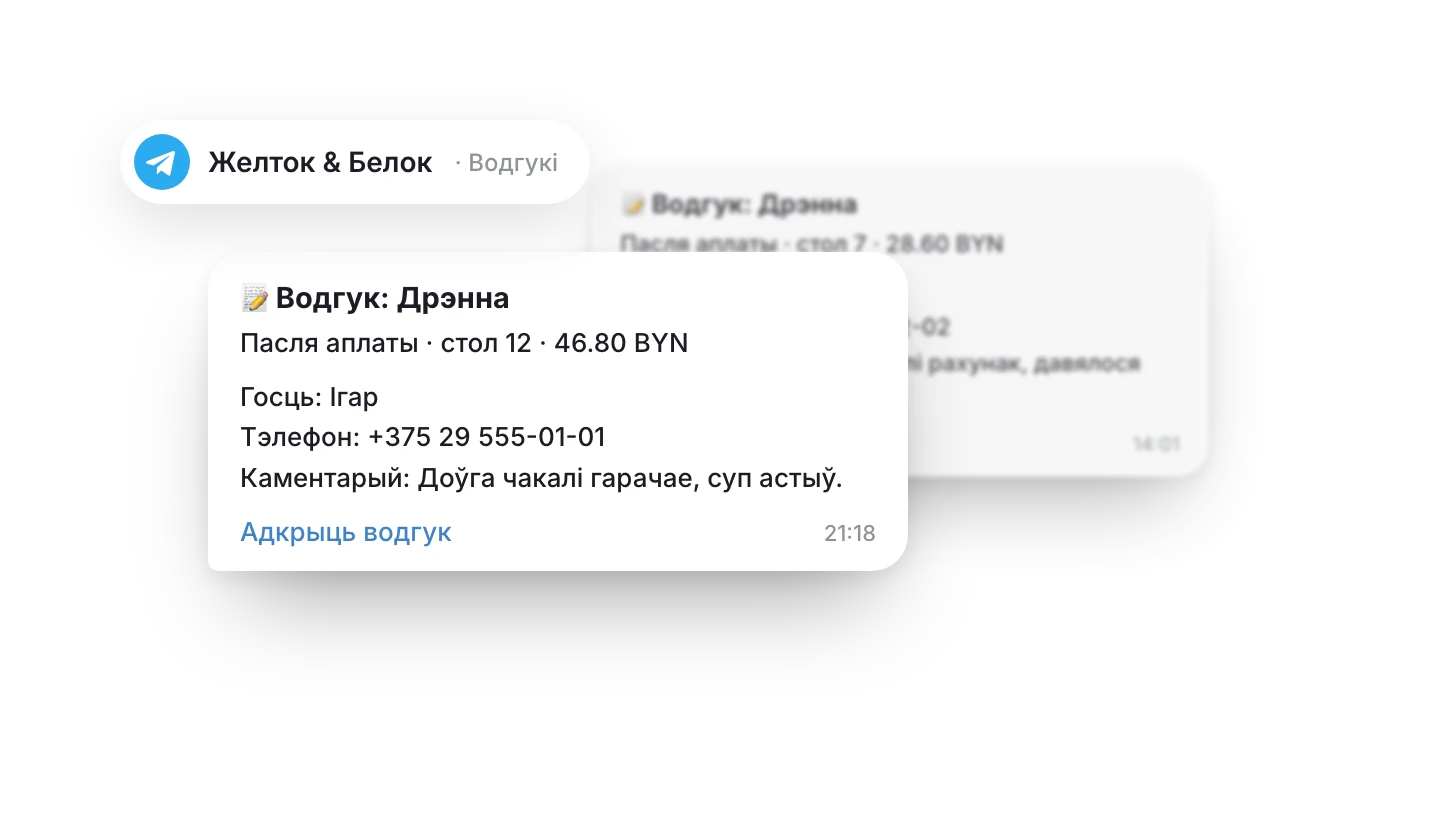 Паведамленне «Водгук: Дрэнна» ў Telegram-чаце каманды