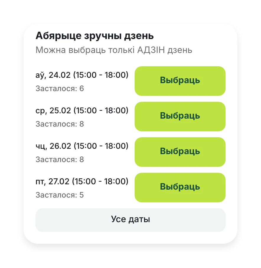 Выбар дня для прапановы: будні з 15:00 да 18:00, колькі месцаў засталося