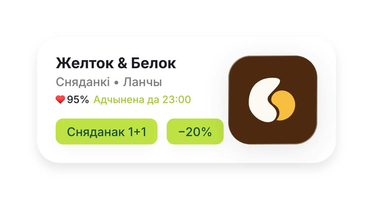 Картка «Желток & Белок» з прапановамі