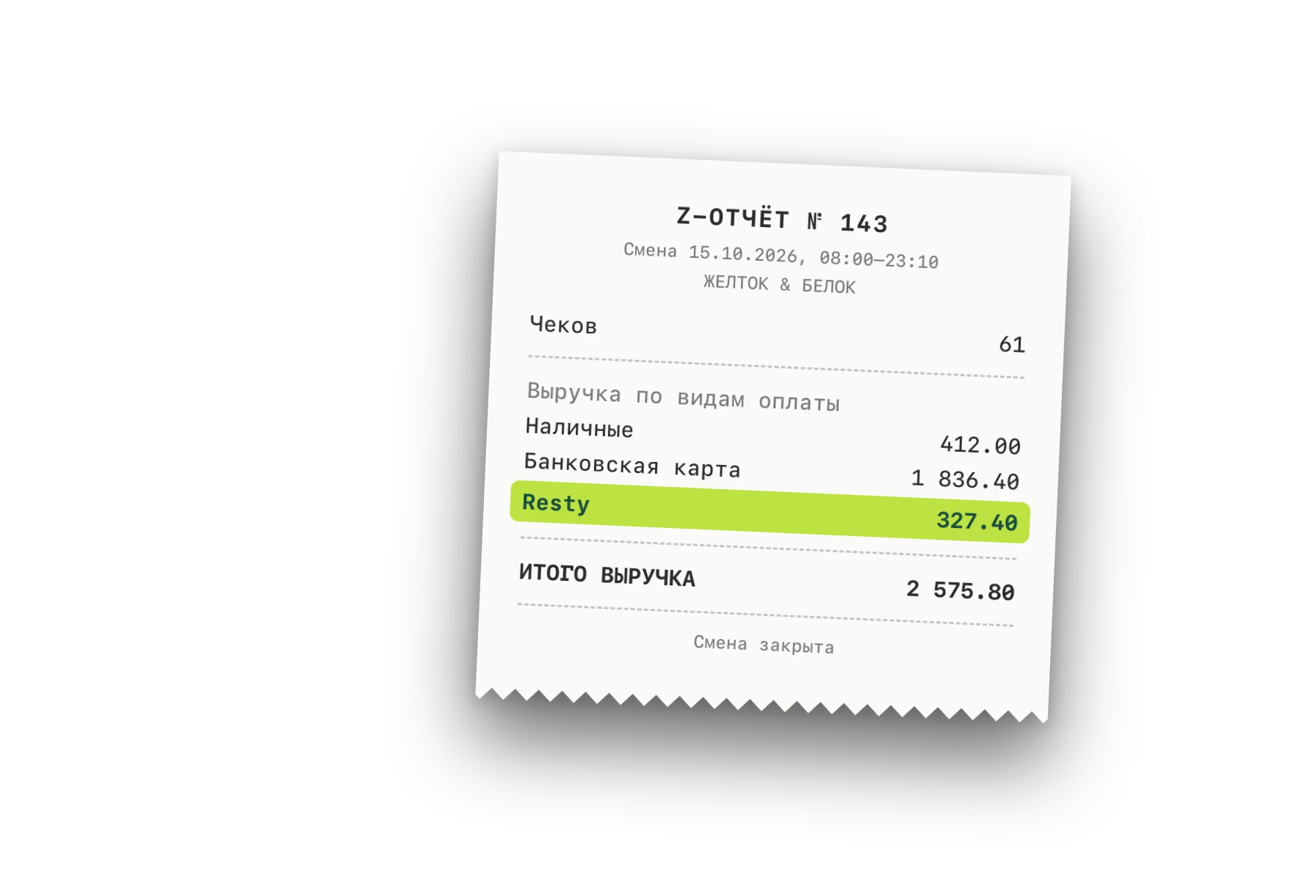 Z-отчёт смены: строка Resty в выручке
