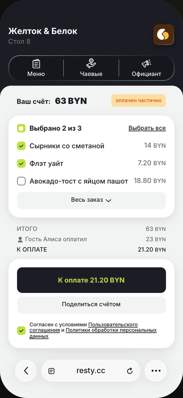 Счёт стола 8 в Resty: выбрано 2 блюда из 5, к оплате 40 BYN