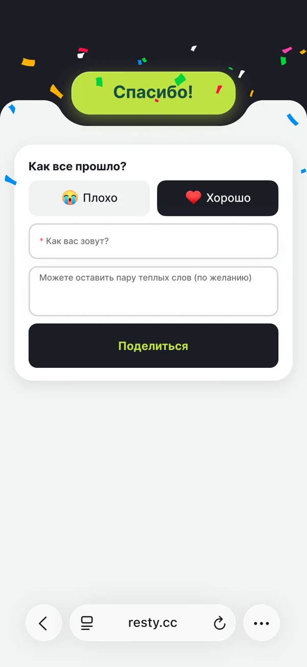 Отзыв после оплаты: «Как всё прошло?» и выбранное «Хорошо»