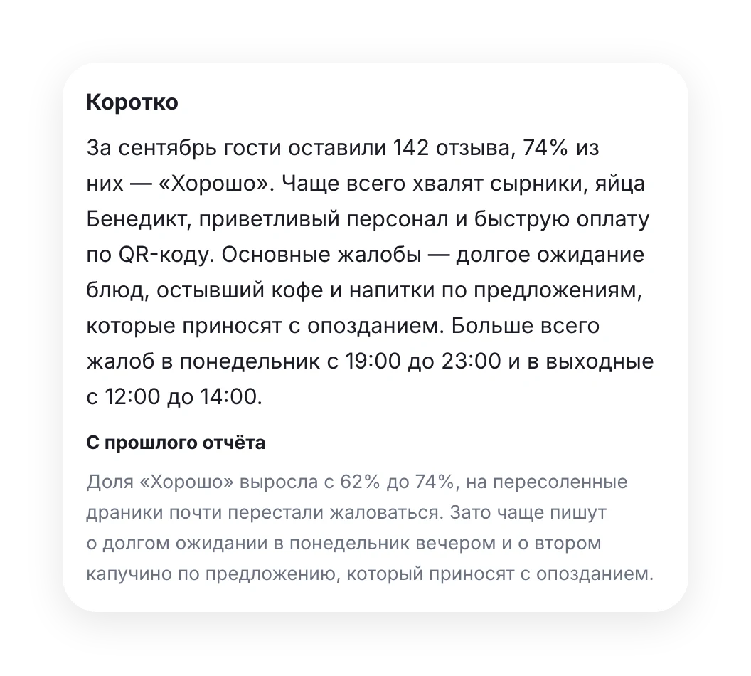 Раздел «Коротко»: главное за сентябрь и что изменилось с прошлого отчёта