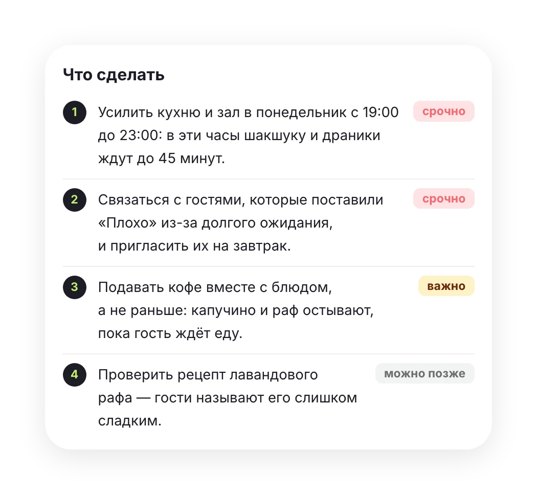 Раздел «Что сделать» AI-отчёта: четыре пункта с метками срочно, важно и можно позже