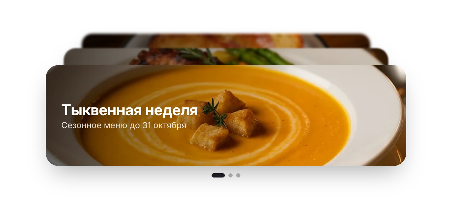 Стопка промо-баннеров над меню