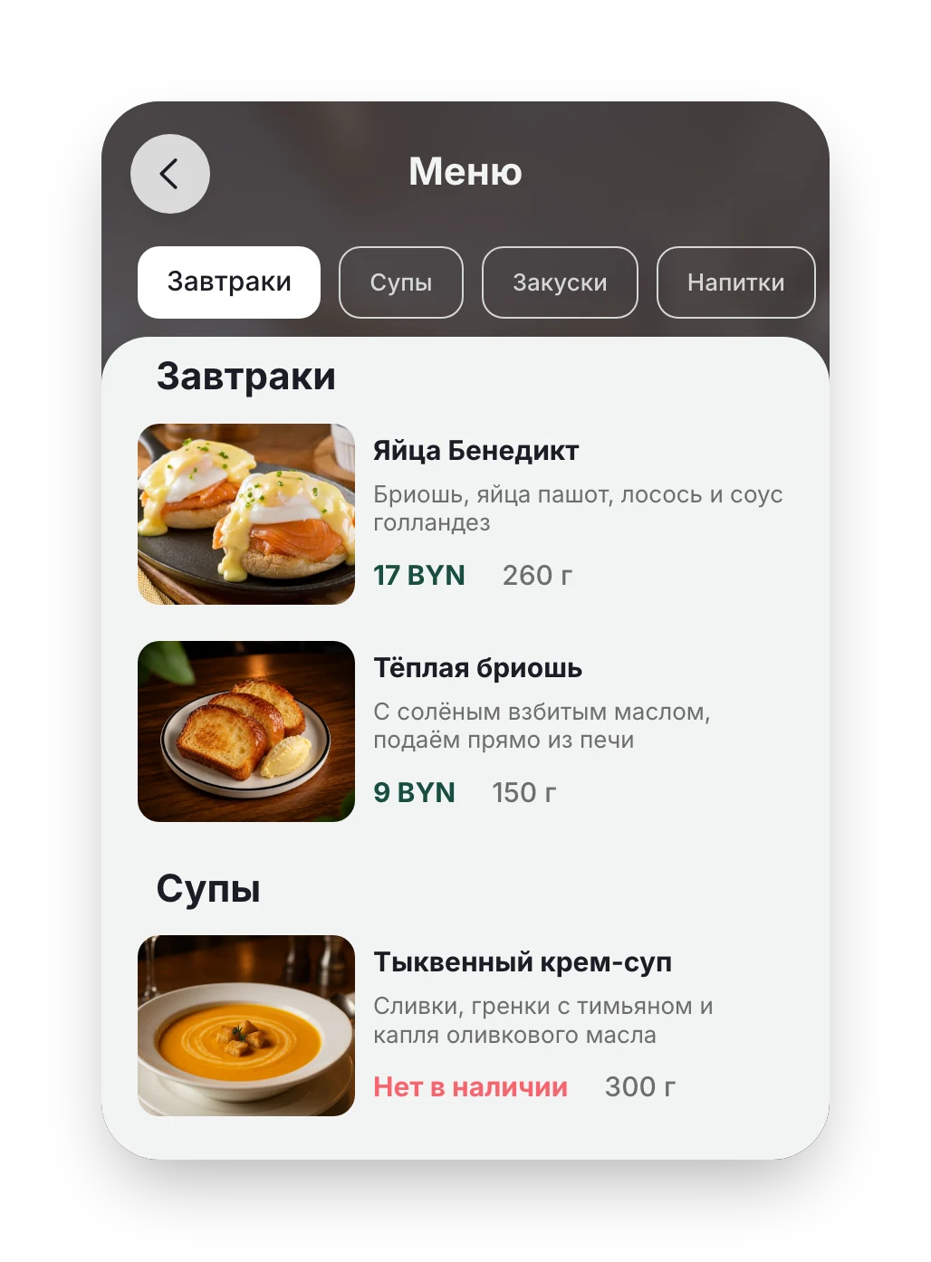 Меню «Желток & Белок»: яйца Бенедикт, тёплая бриошь и тыквенный крем-суп с ценами и весом