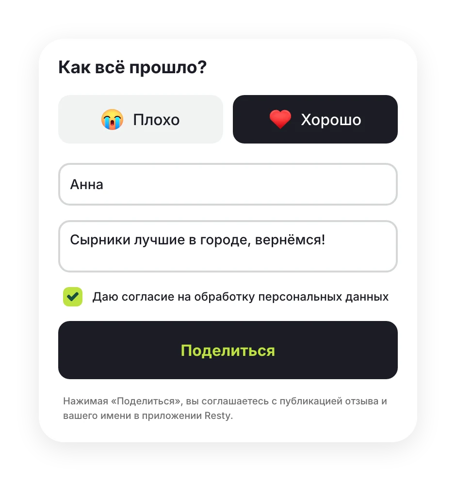 Блок «Как всё прошло?» с выбранной оценкой «Хорошо»