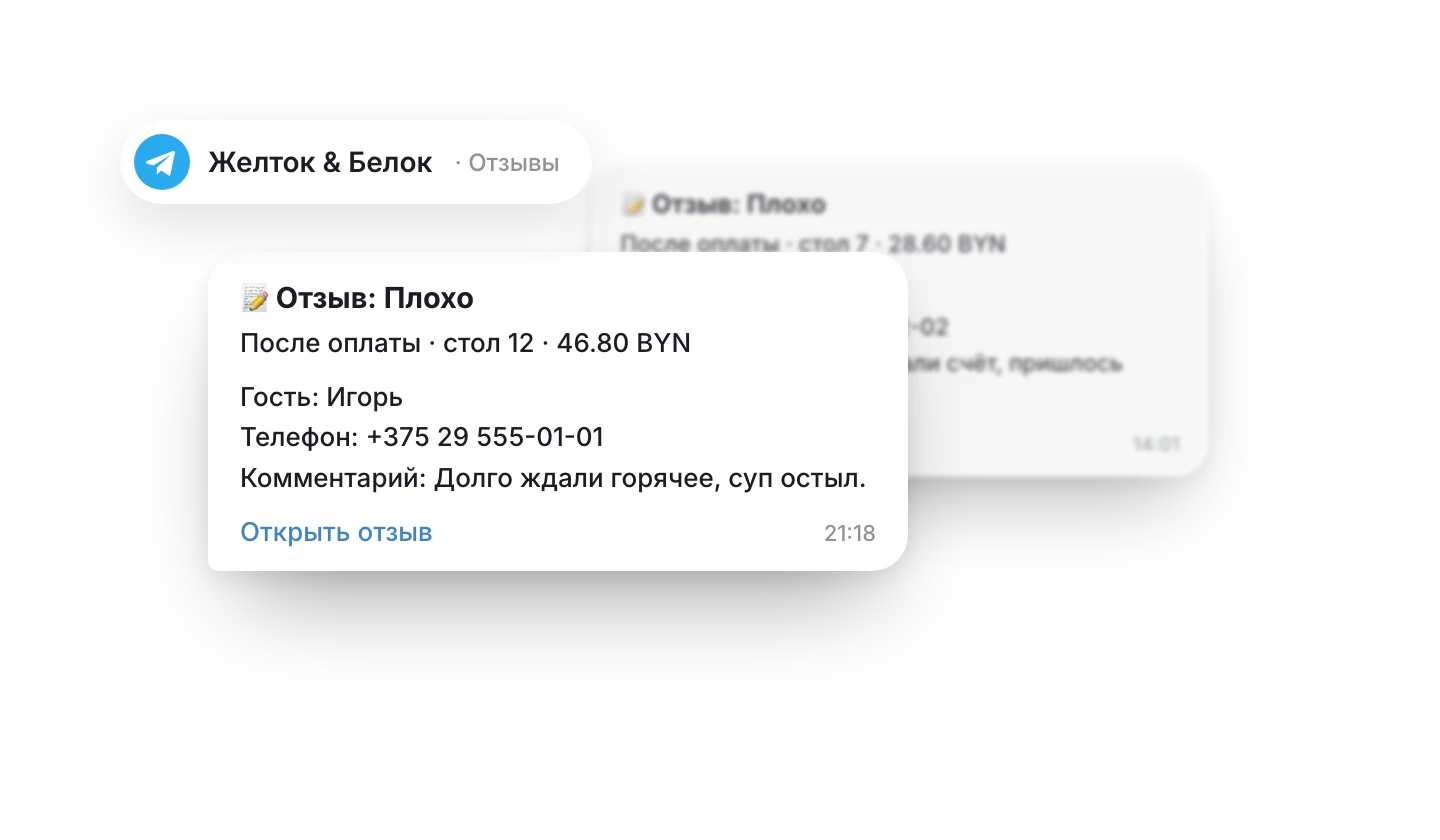 Сообщение «Отзыв: Плохо» в Telegram-чате команды
