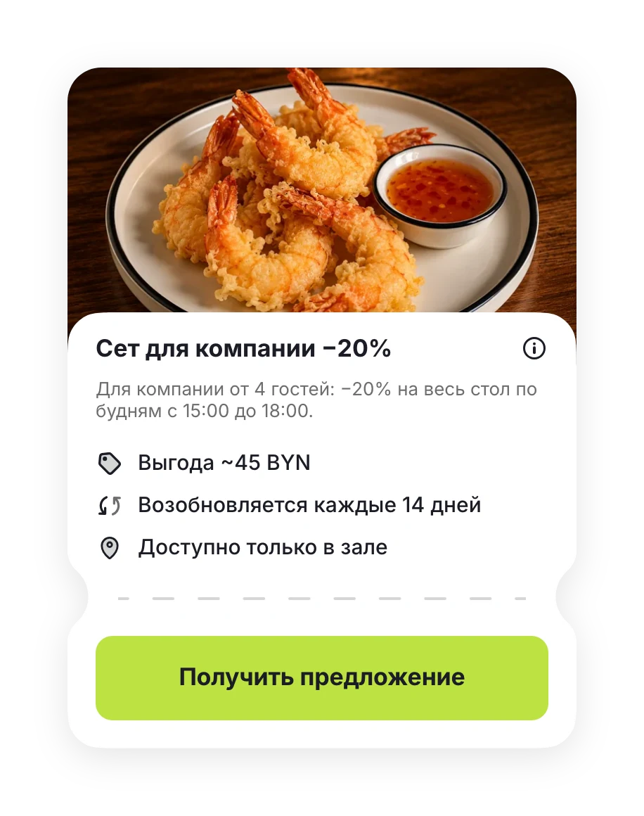Предложение «Сет для компании −20%» от 4 гостей по будням с 15:00 до 18:00