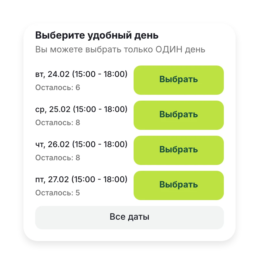 Выбор дня для предложения: будни с 15:00 до 18:00, сколько мест осталось