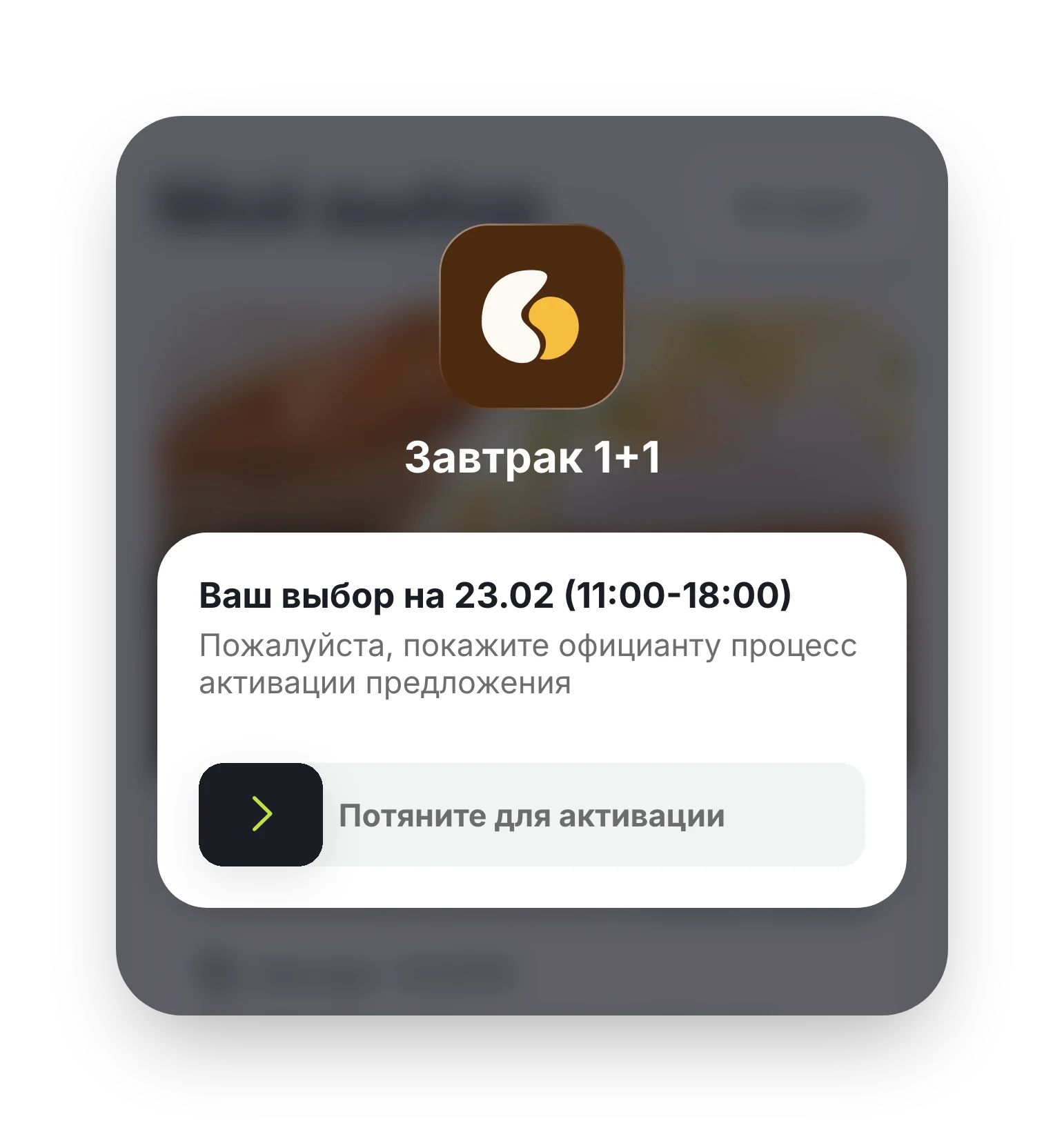 «Ваш выбор на 23.02» и слайдер «Потяните для активации»