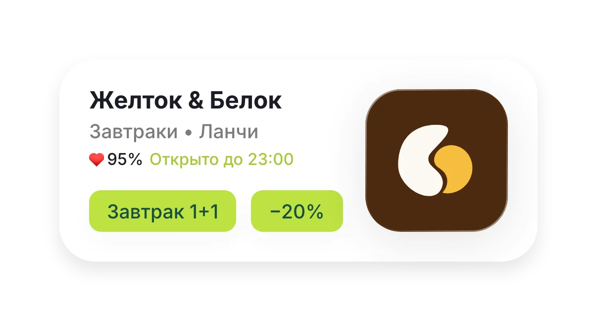 Карточка «Желток & Белок» с предложениями